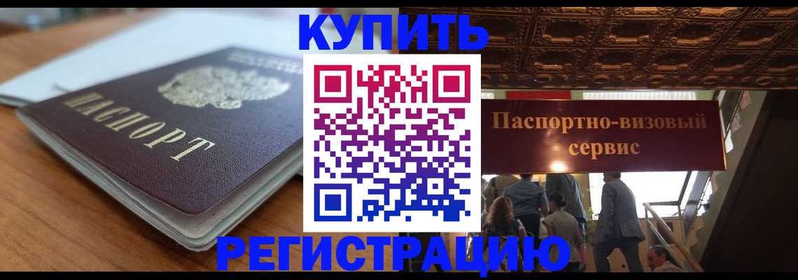 временная регистрация для школы в Волжске