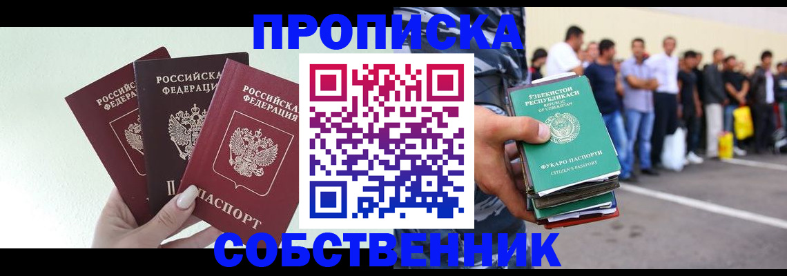 временная регистрация для всех в Волжске