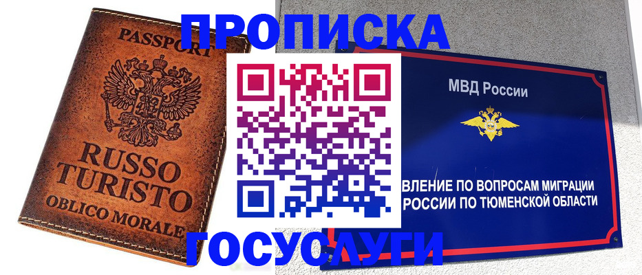 временная прописка в Волжске